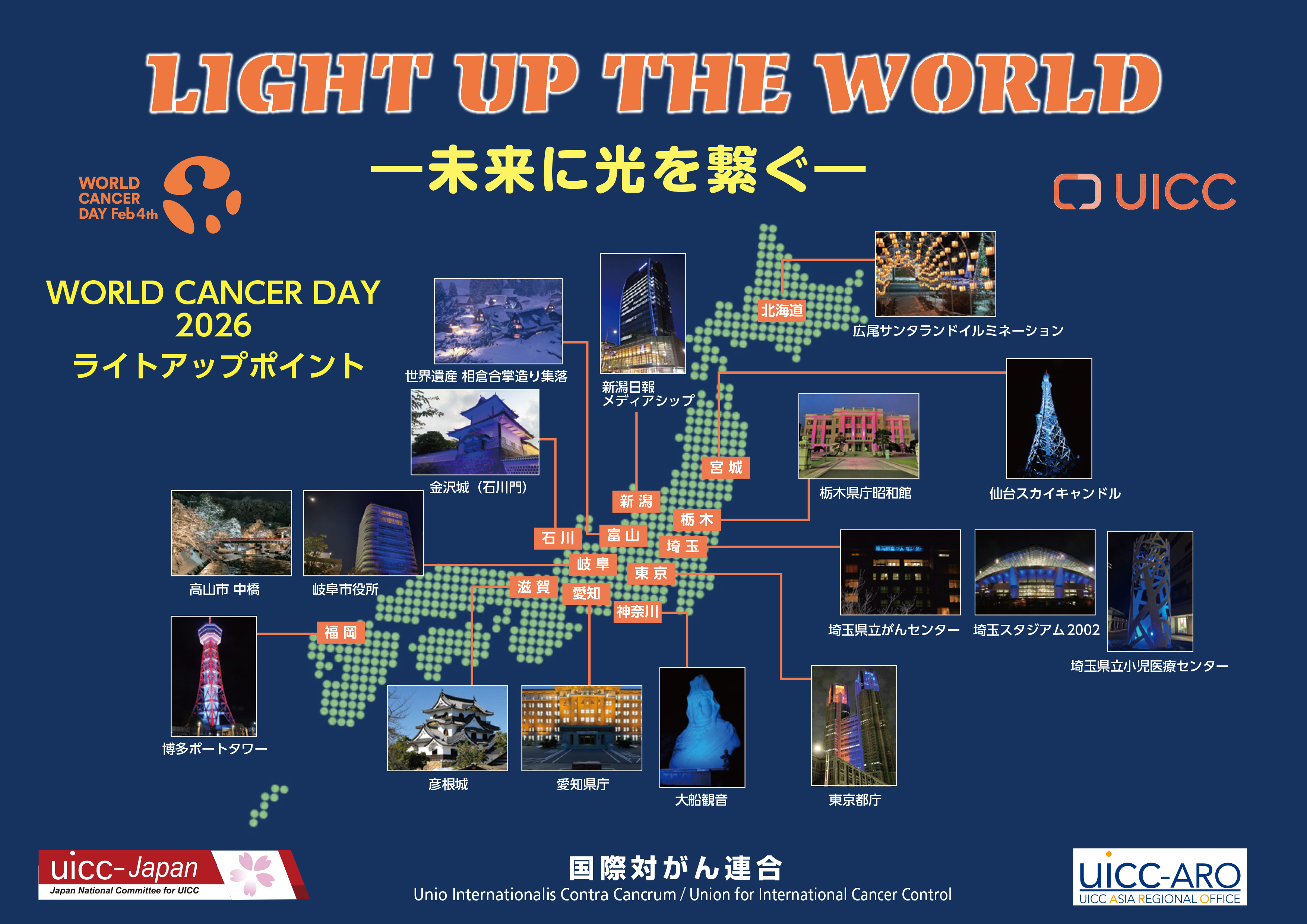 ライトアップ開催地マップ